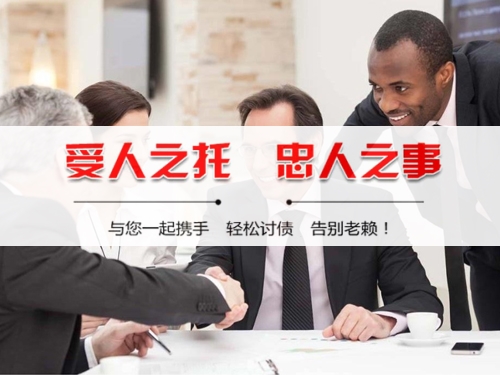 枣庄收债公司深度解析：如何选择靠谱的应收账款管理伙伴